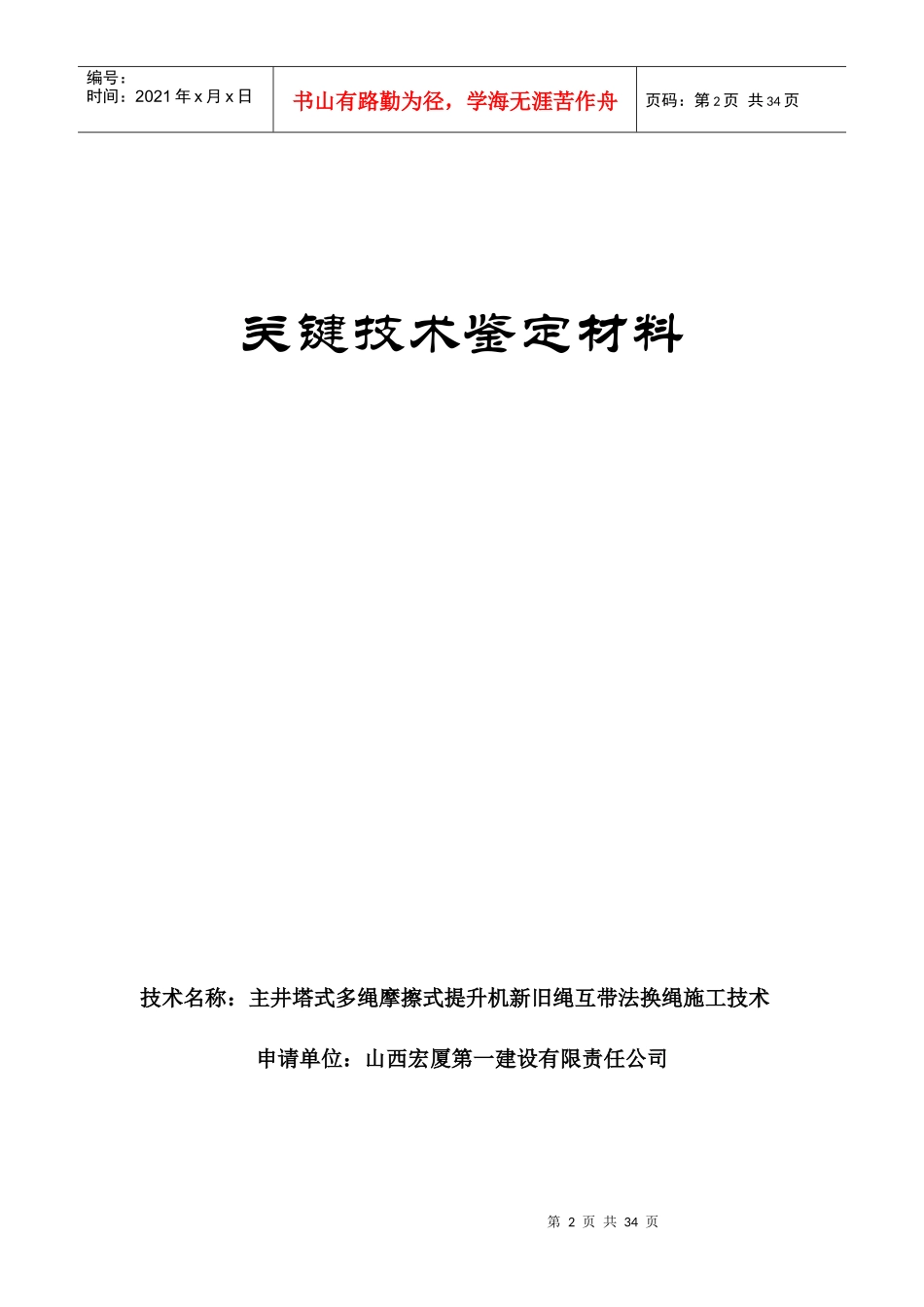 立井塔式多绳摩擦式提升机新旧绳互带法施工关键技术_第2页