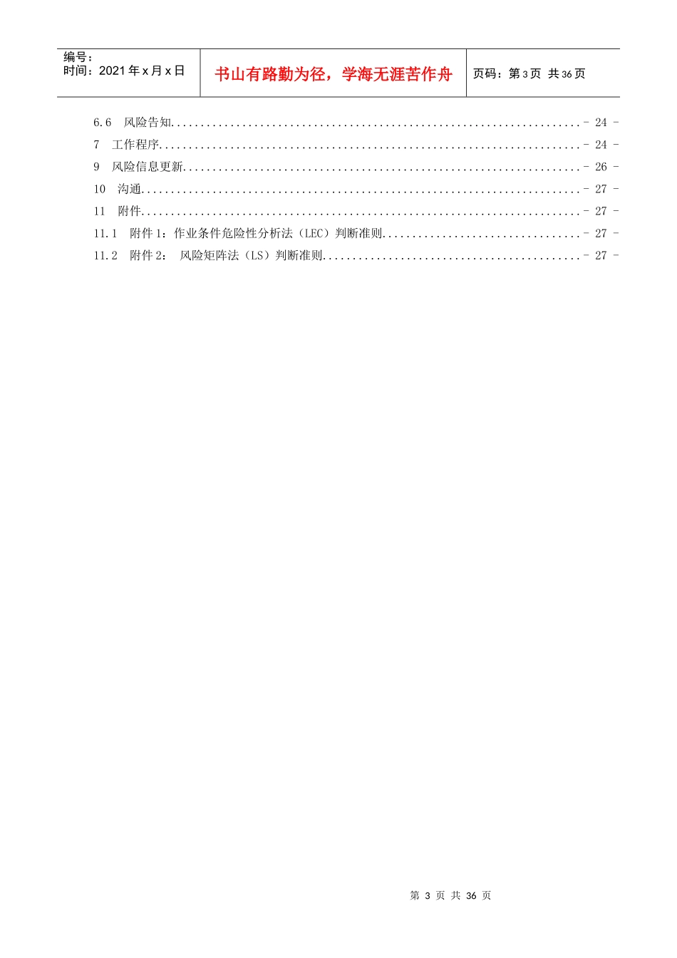 晋能集团安全生产风险分级管控体系建设指南_第3页