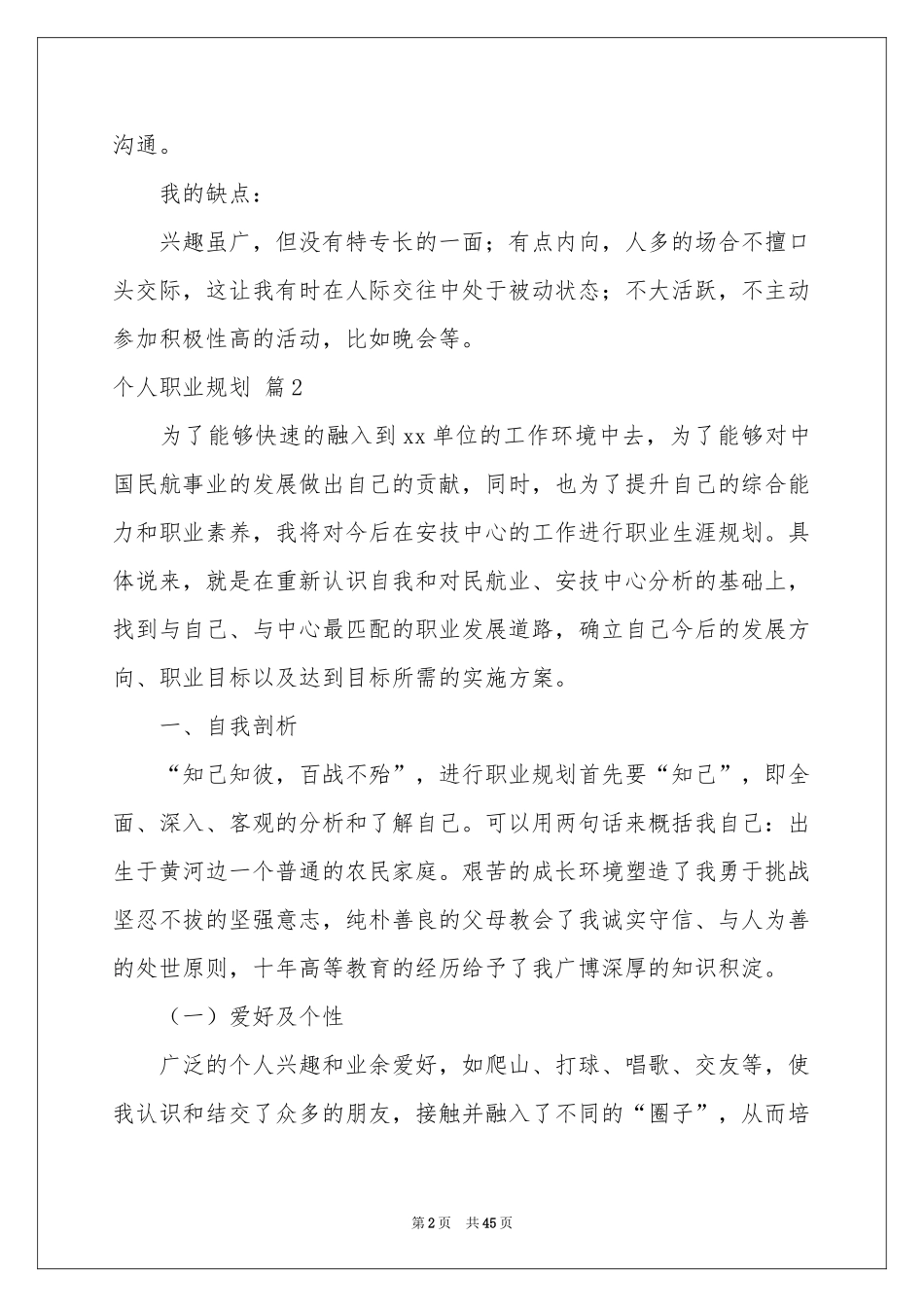 关于个人职业规划范本合集十篇_第2页
