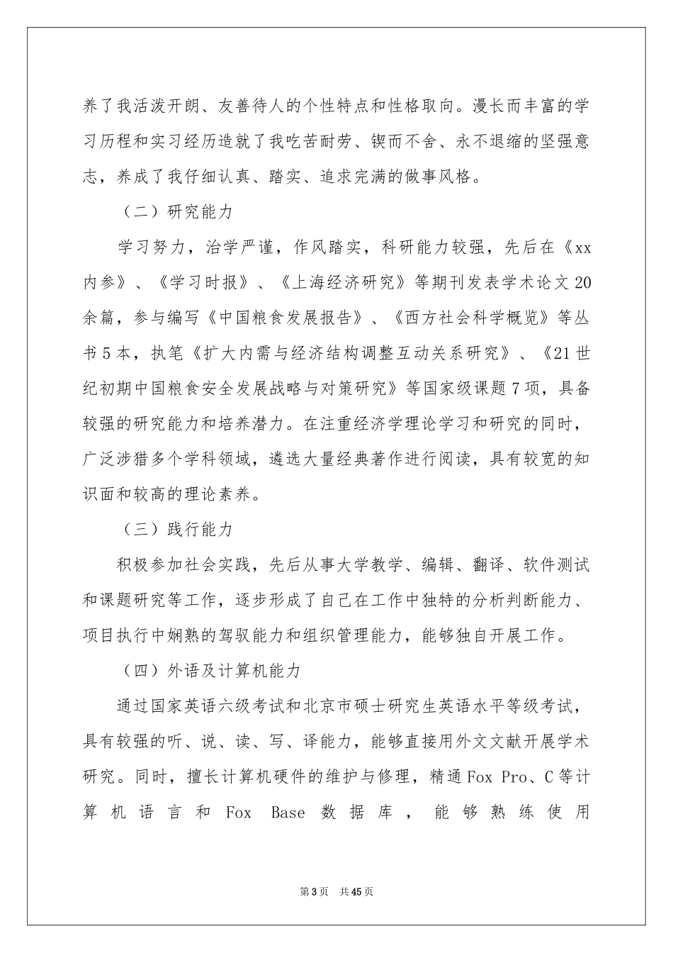 关于个人职业规划范本合集十篇_第3页