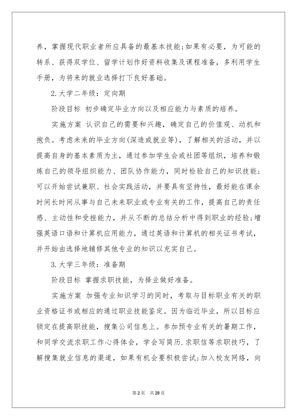 关于个人职业规划范本集锦八篇_第2页