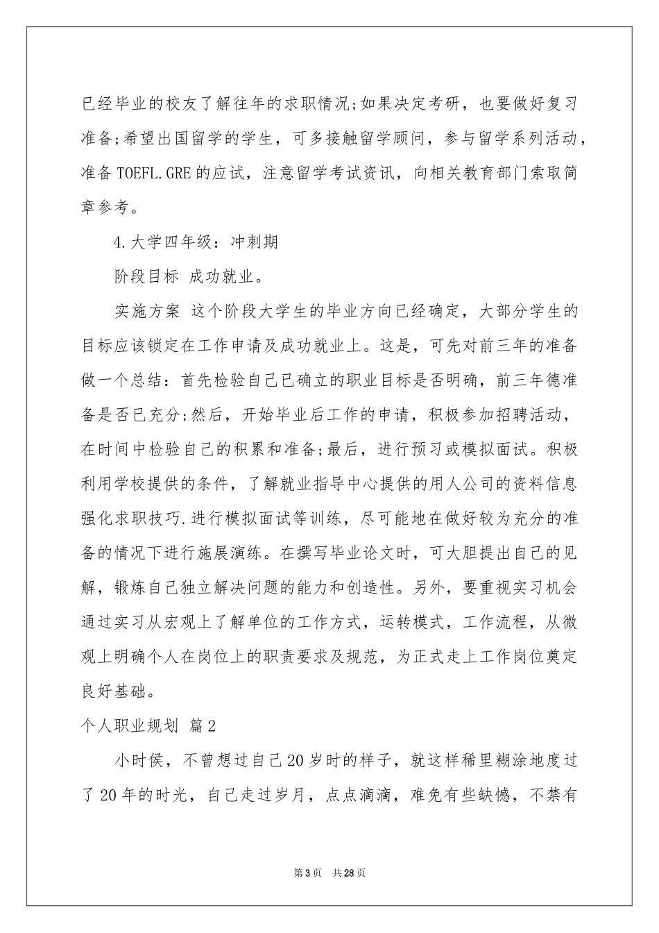 关于个人职业规划范本集锦八篇_第3页