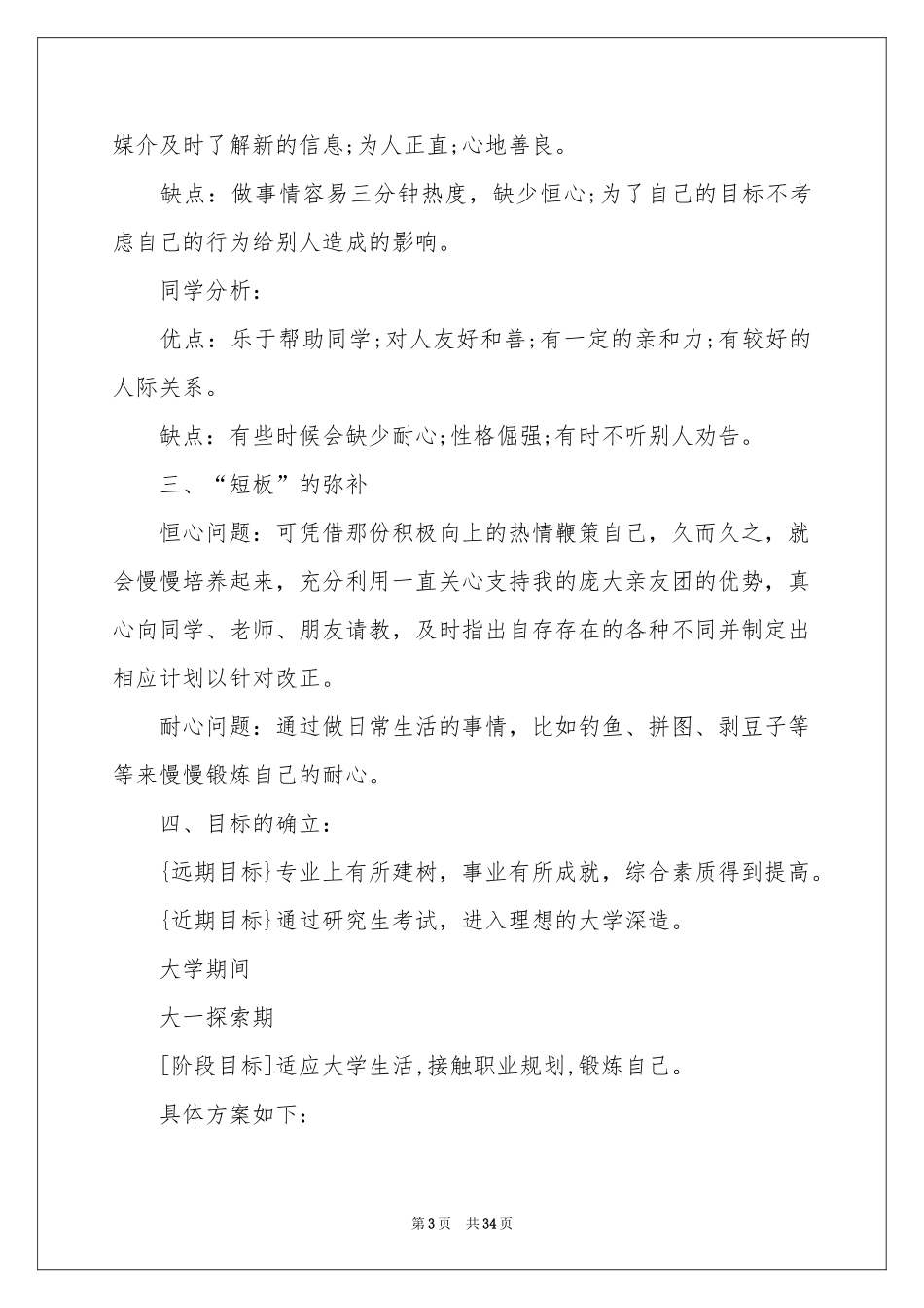 关于个人职业规划范本汇编7篇_第3页