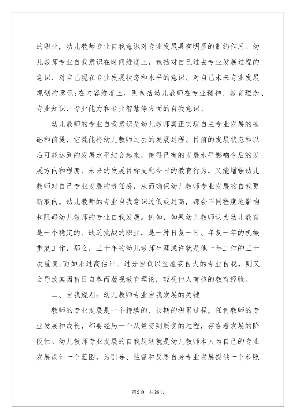 关于个人职业规划范本锦集6篇_第2页