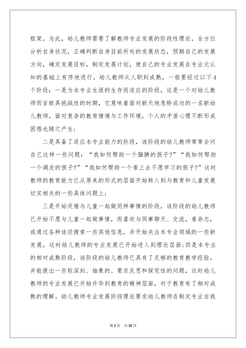 关于个人职业规划范本锦集6篇_第3页