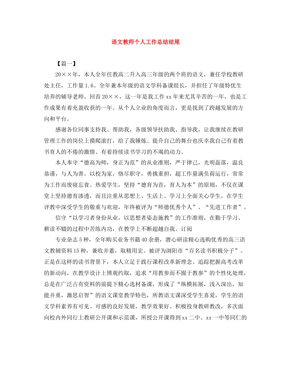 语文教师个人工作总结结尾_第1页