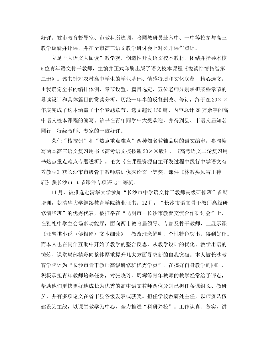 语文教师个人工作总结结尾_第2页