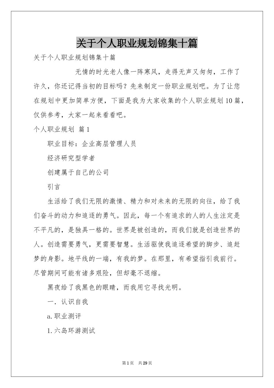 关于个人职业规划锦集十篇_第1页
