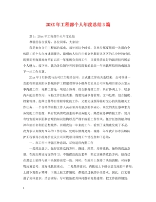 工程部个人年度总结3篇