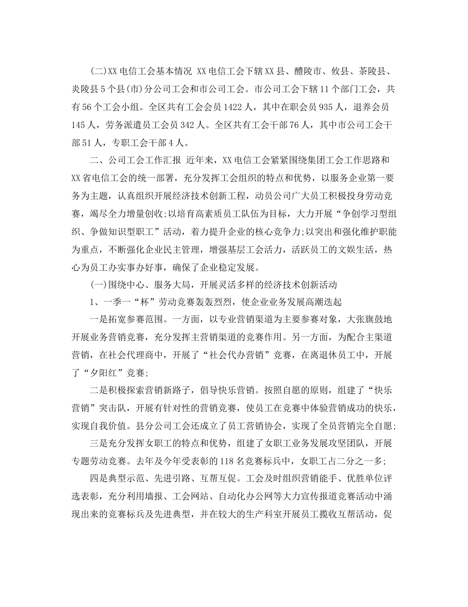 电信公司年度工作总结_第2页