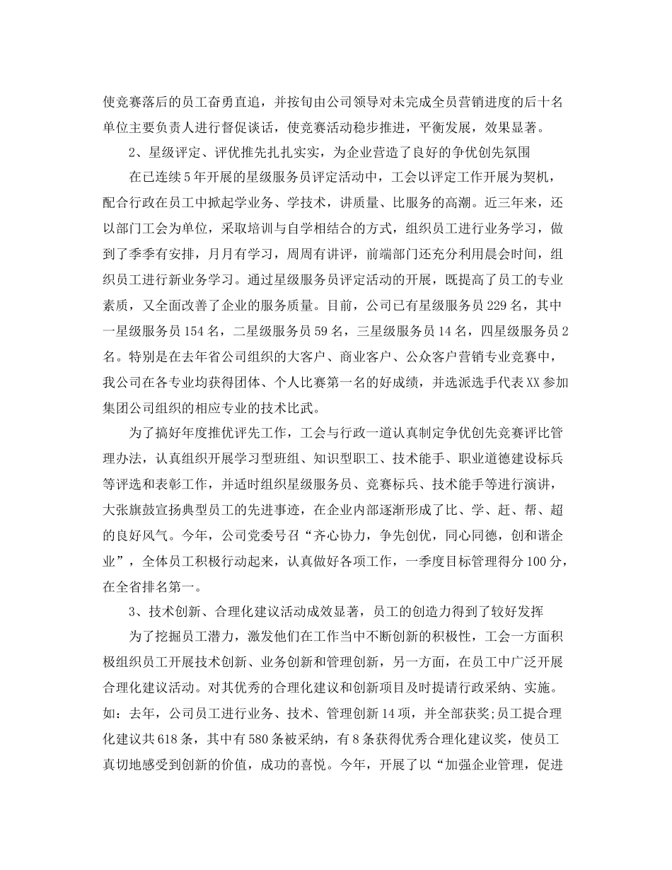 电信公司年度工作总结_第3页