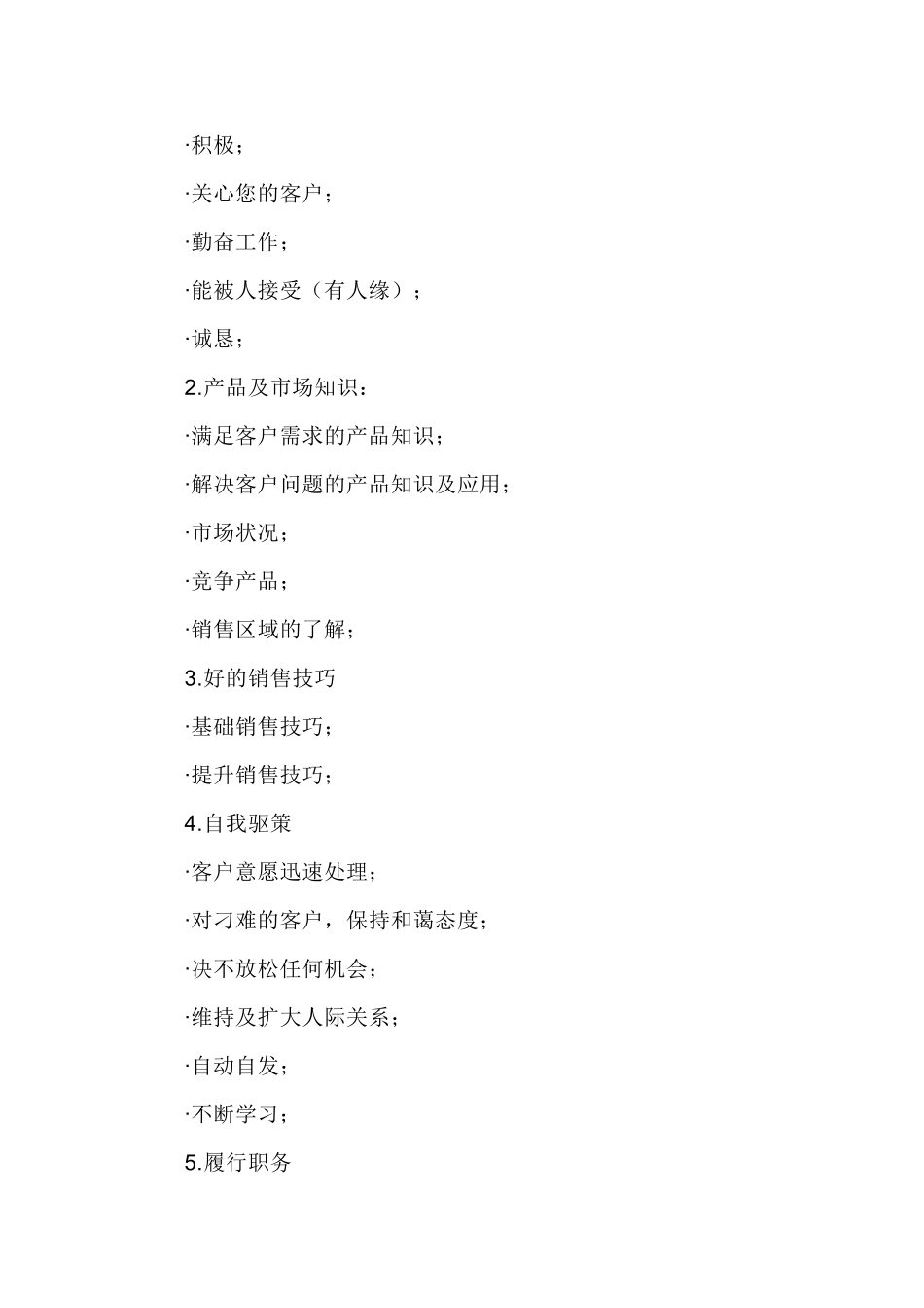 如何做好汽车销售顾问[1]_第3页