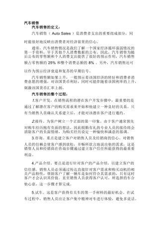 如何做好汽车销售顾问[1]