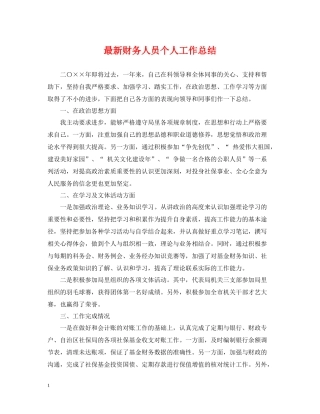 财务人员个人工作总结3