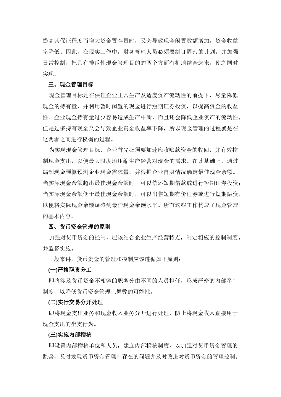 如何做好现金流管理_第2页