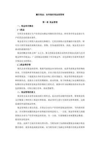 如何做好现金流管理