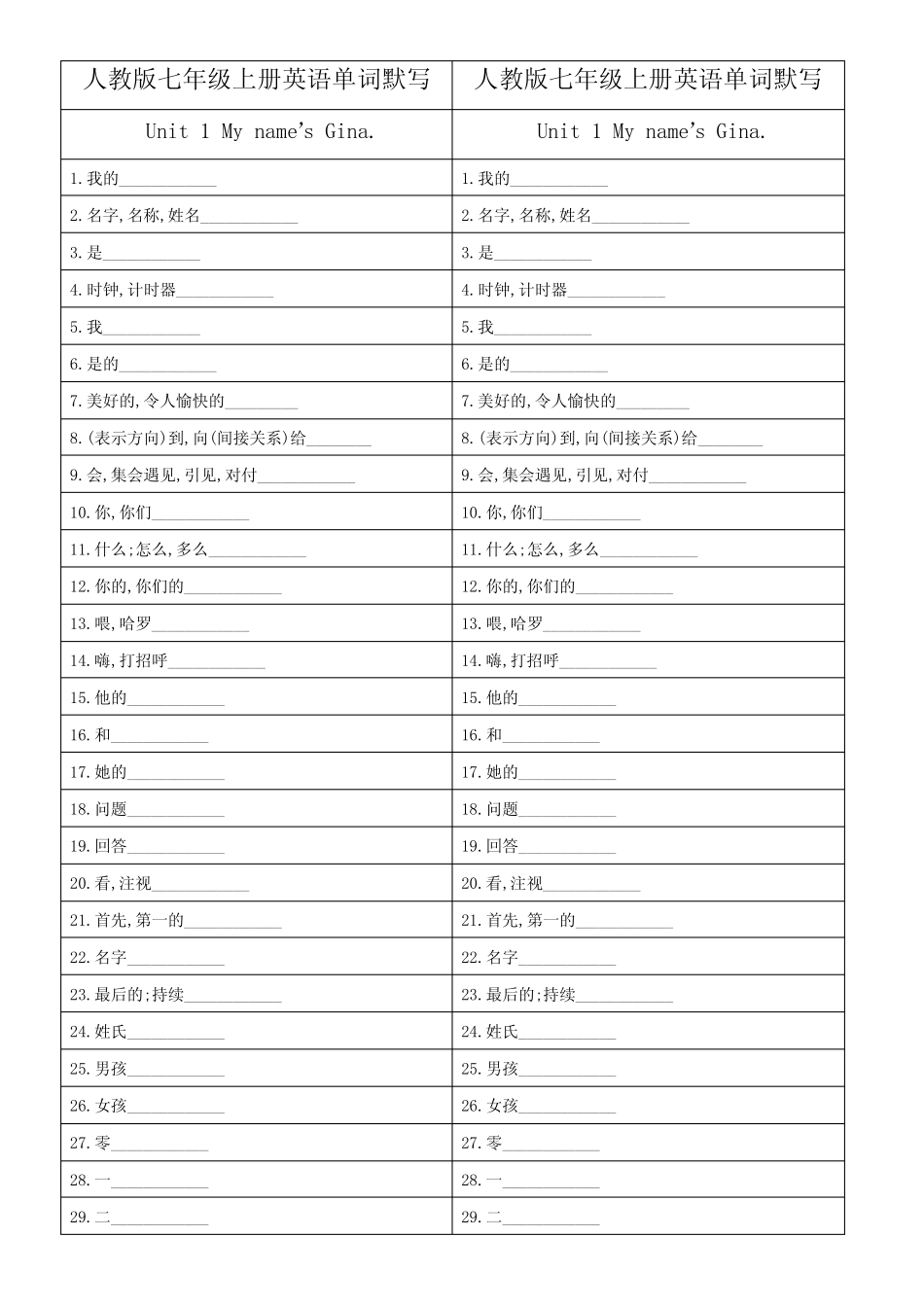 人教版七年级上册英语单词默写(可直接打印) 副本 _第1页