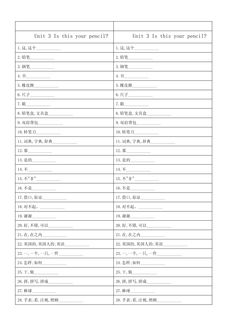 人教版七年级上册英语单词默写(可直接打印) 副本 _第3页