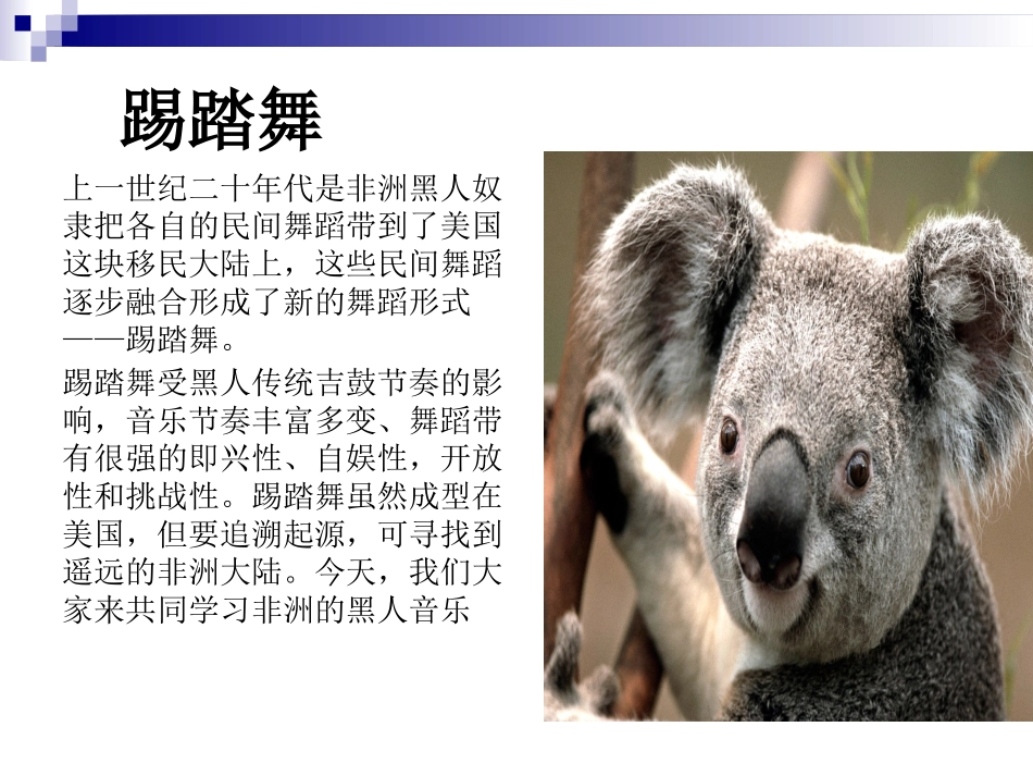非洲歌舞音乐_第1页