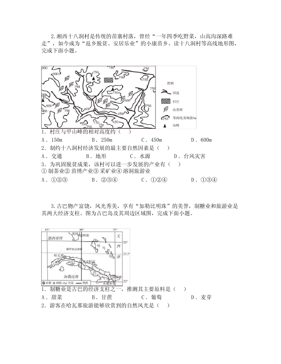 2023年广东省初中学业水平考试地理综合模拟卷一 _第2页