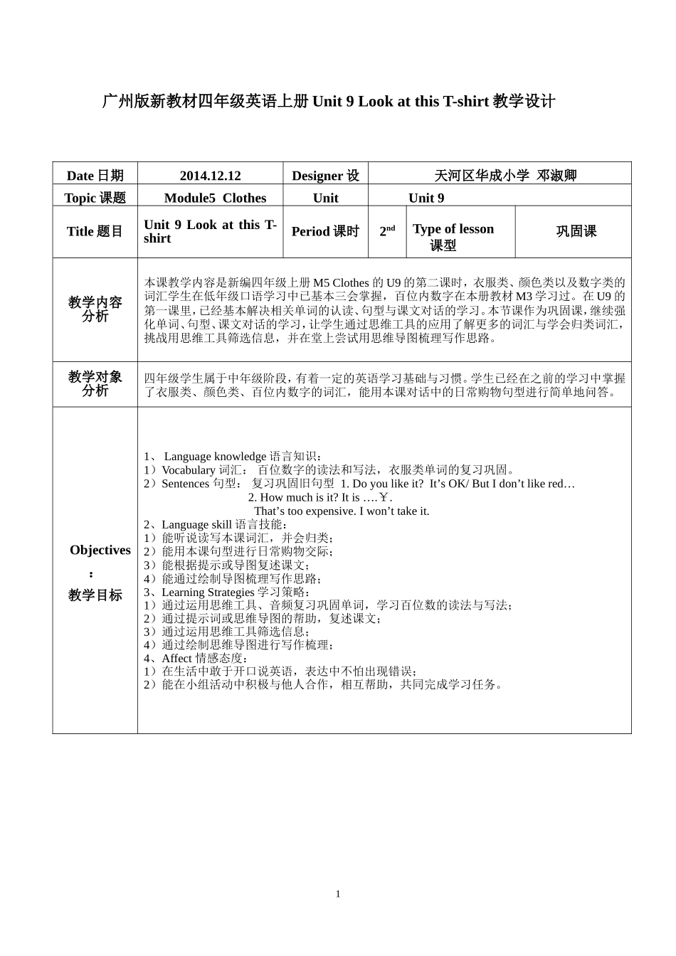 广州版新教材四年级英语上册Unit9LookatthisT-shirt教学设计_第1页