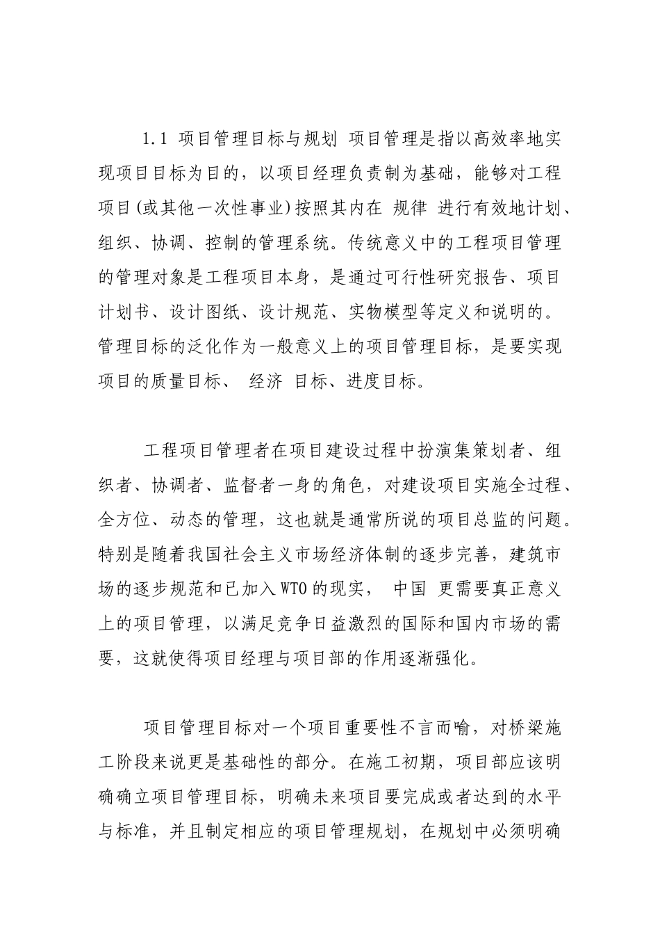 如何做好桥梁施工的质量与安全控制_第2页