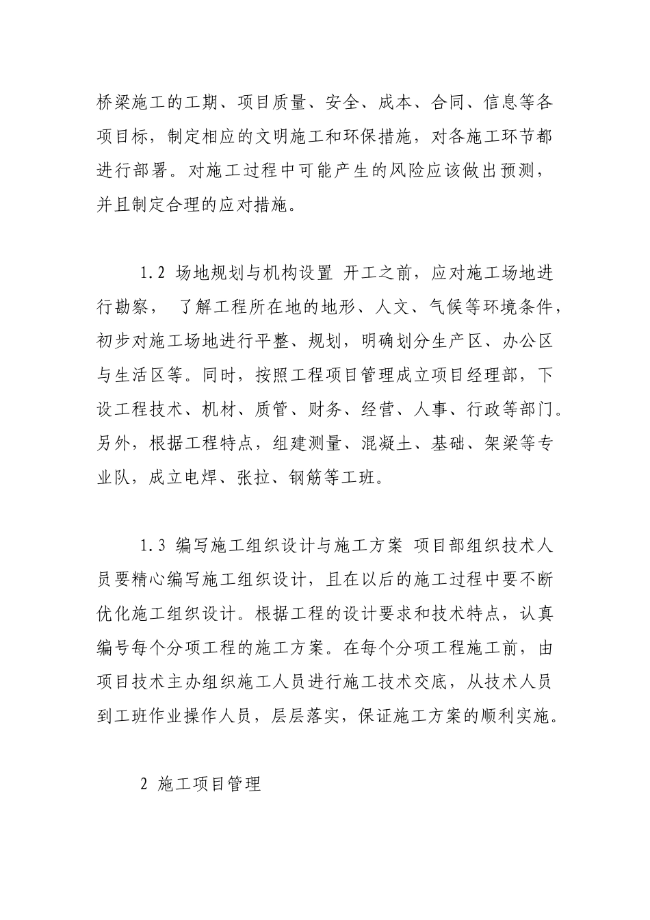 如何做好桥梁施工的质量与安全控制_第3页