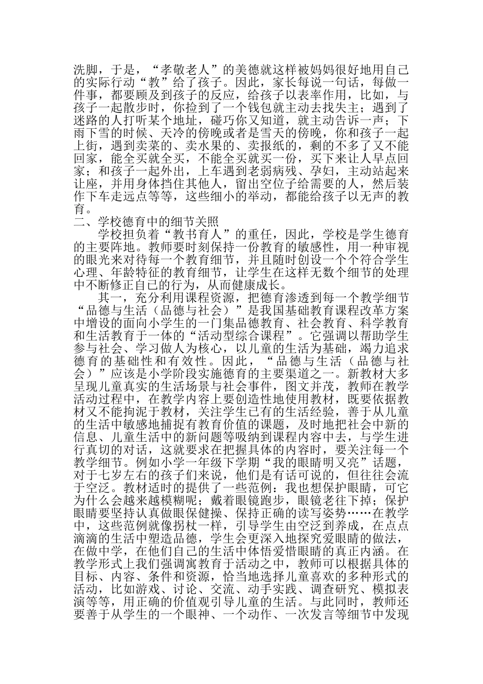 如何做好小学生德育教育工作_第2页