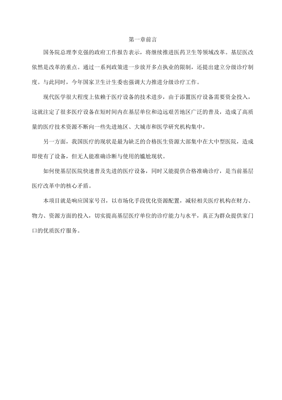 区域远程心电建设方案_第3页