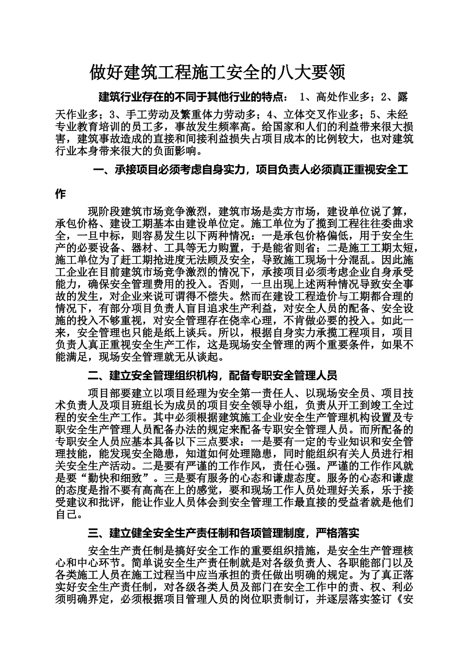 如何做好建筑工程安全管理47244_第1页