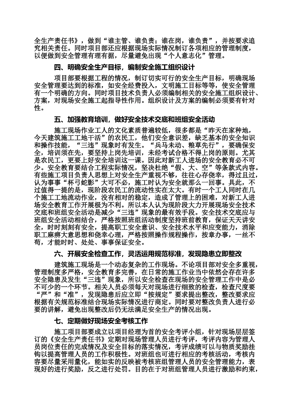 如何做好建筑工程安全管理47244_第2页