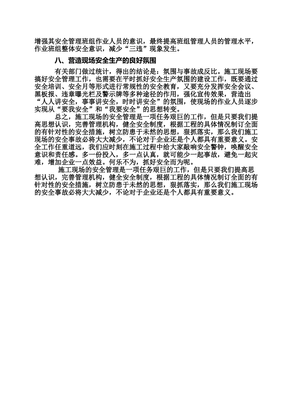 如何做好建筑工程安全管理47244_第3页