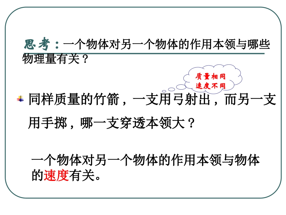 动量和动量定理(用)_第2页