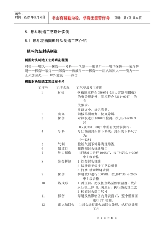 过程设备制造与检测课程设计指导书