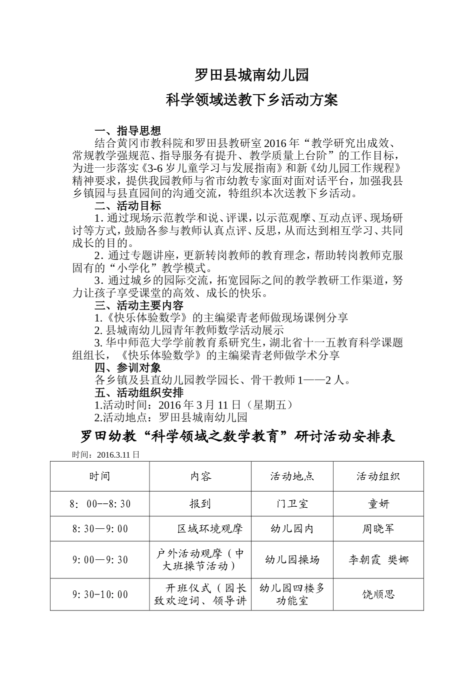 城南幼儿园送教方案_第1页
