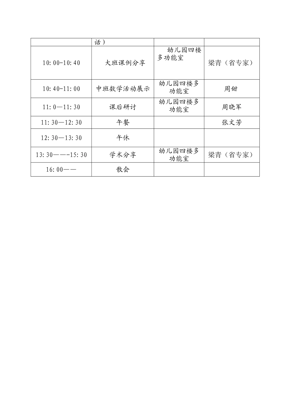 城南幼儿园送教方案_第2页