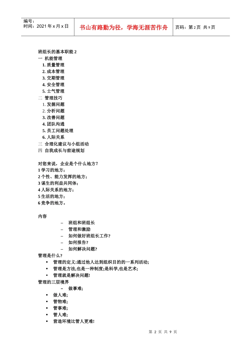 如何做一个出色的班组长_第2页