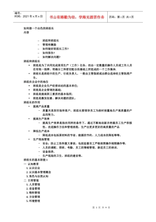 如何做一个出色的班组长