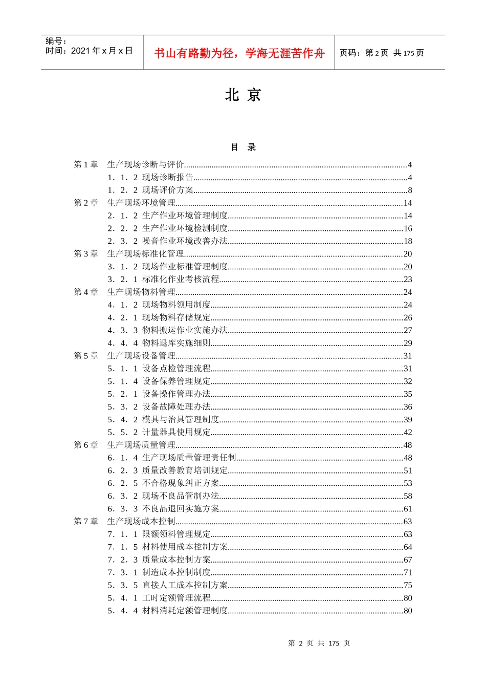生产现场精细化管理全案(XXXX最新版本)_第2页