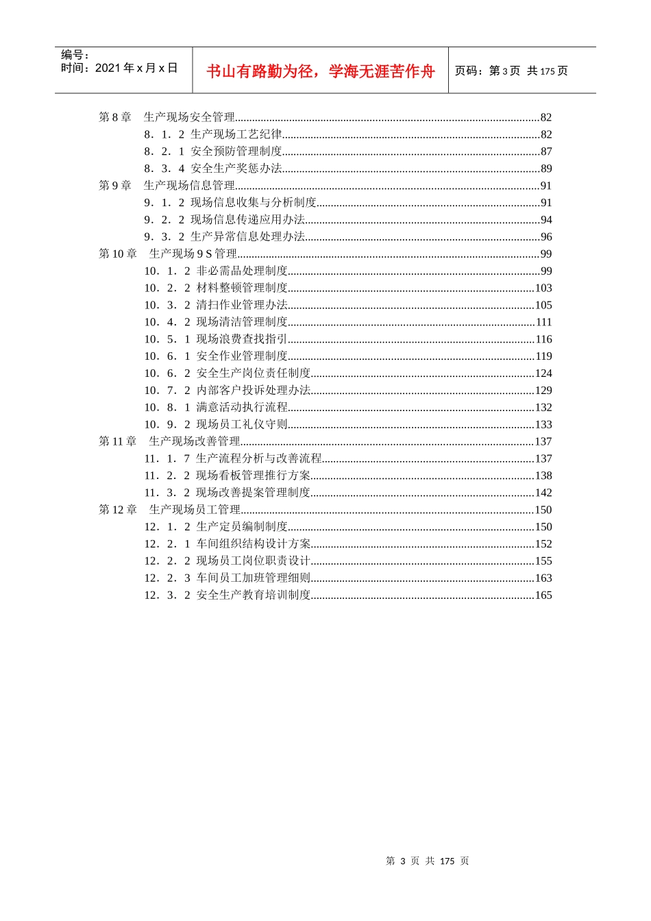 生产现场精细化管理全案(XXXX最新版本)_第3页