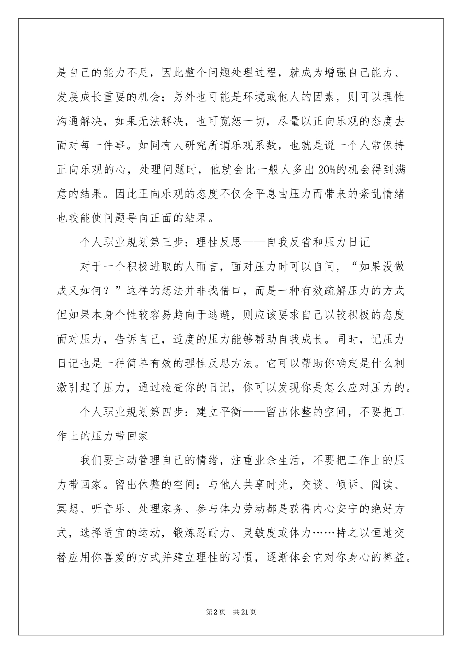 关于个人职业规划范本七篇_第2页