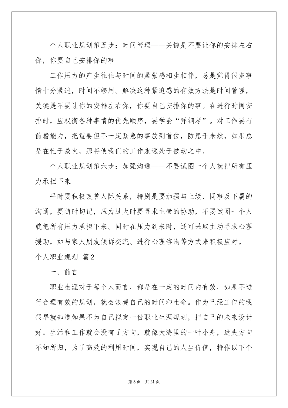 关于个人职业规划范本七篇_第3页