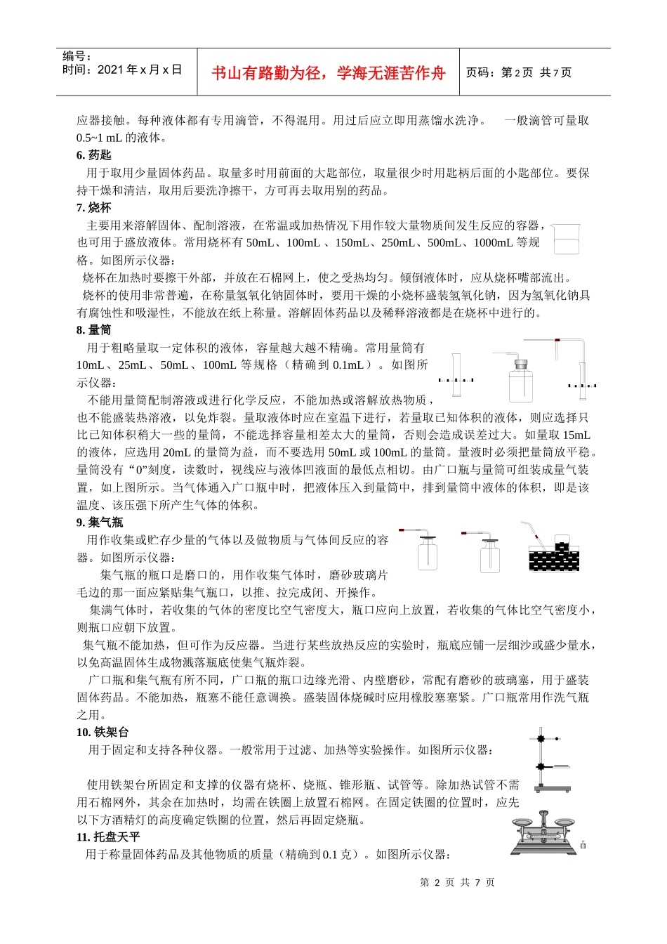 初中化学基础实验及安全常识介绍-人教版_第2页