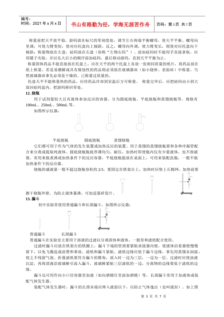 初中化学基础实验及安全常识介绍-人教版_第3页