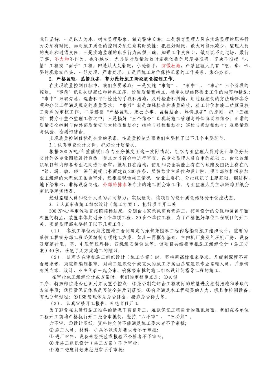 如何做好大型石油化工装置施工阶段的监理工作_第3页