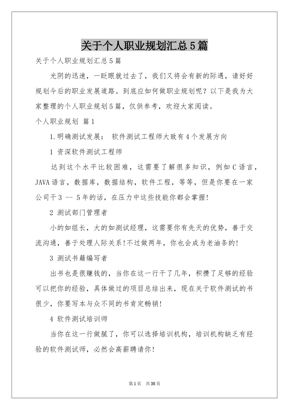 关于个人职业规划汇总5篇_第1页