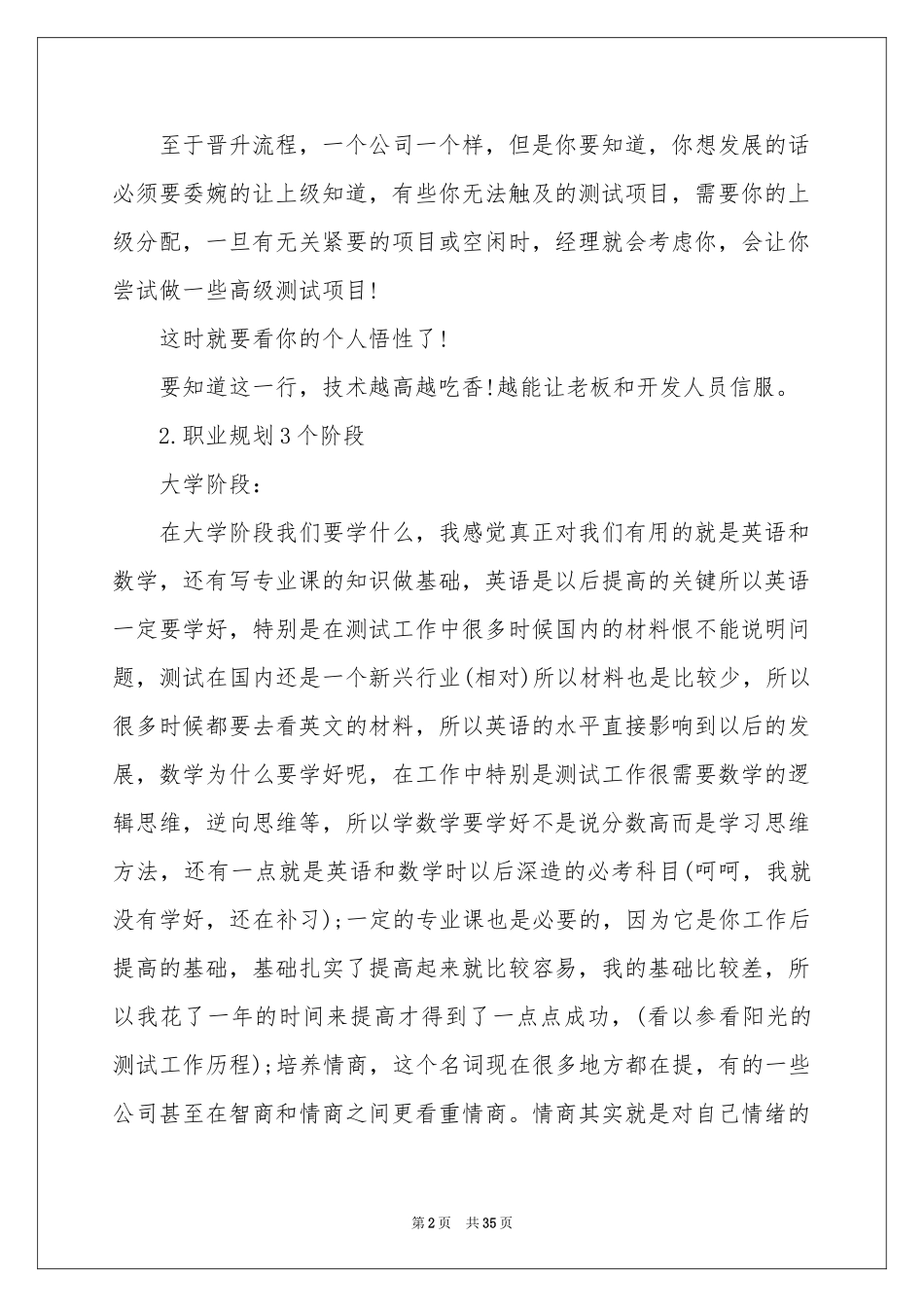 关于个人职业规划汇总5篇_第2页