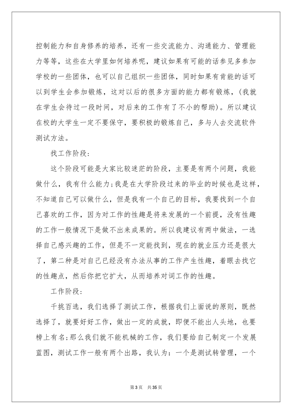 关于个人职业规划汇总5篇_第3页