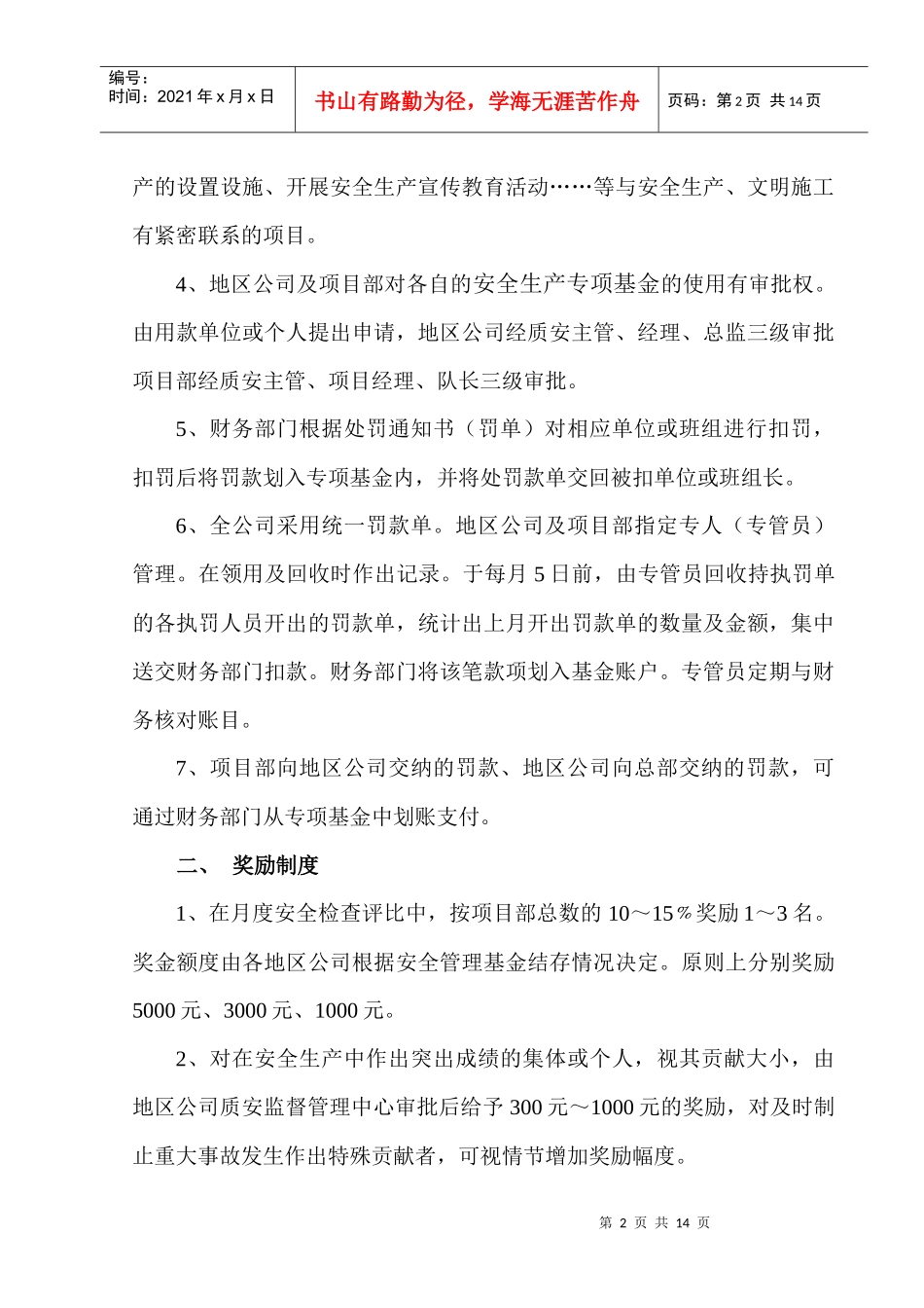 安全生产执罚条例_第2页