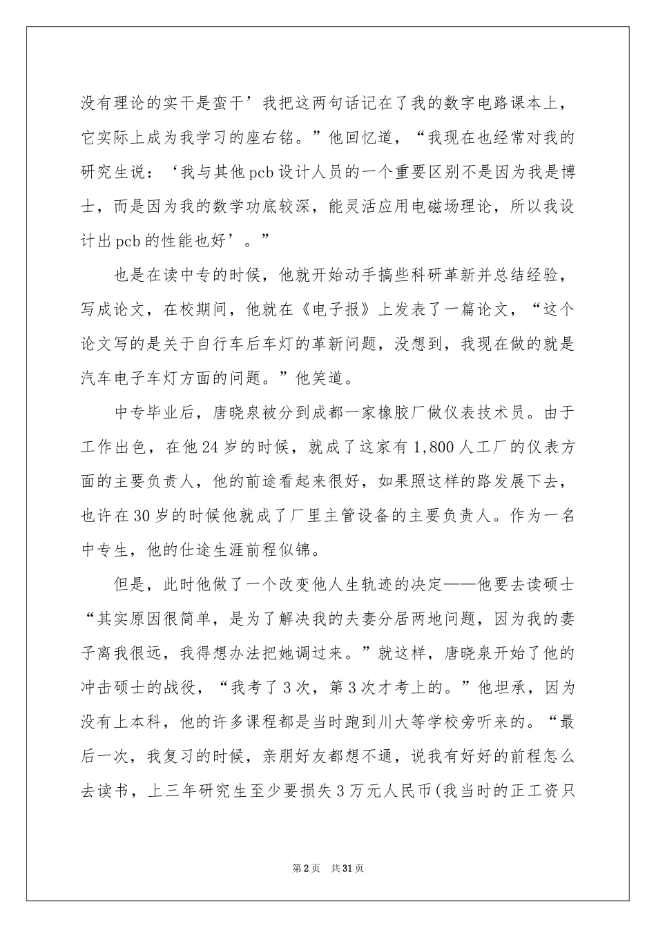 关于个人职业规划模板集锦8篇_第2页